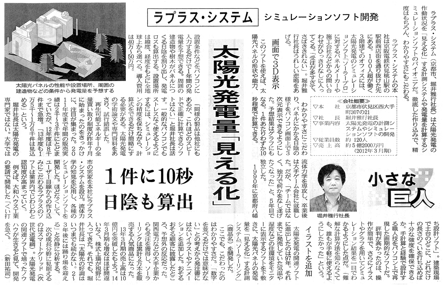 http://www.lapsys.co.jp/common/img/news_130423_nikkei.jpg