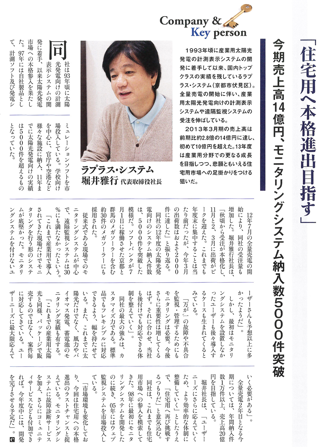 http://www.lapsys.co.jp/common/img/news_130509_PVeye.jpg