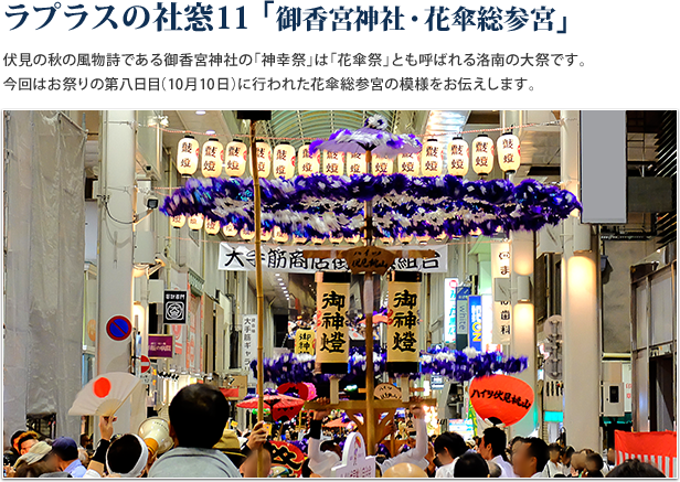 御香宮神社「神幸祭」花傘総参宮