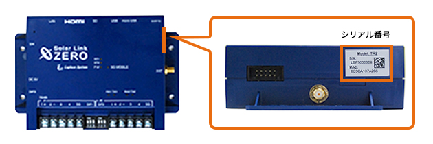 シリアル番号記載位置