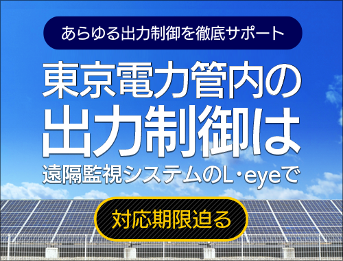 東京電力管内出力制御