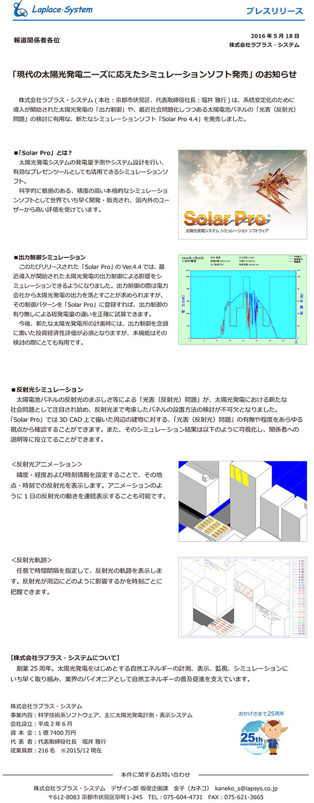 プレスリリース：