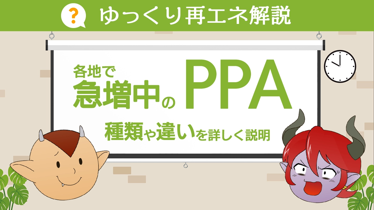 PPA