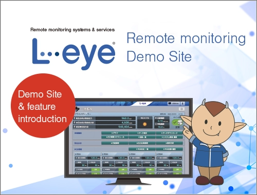 L・eye遠隔監視画面デモサイト