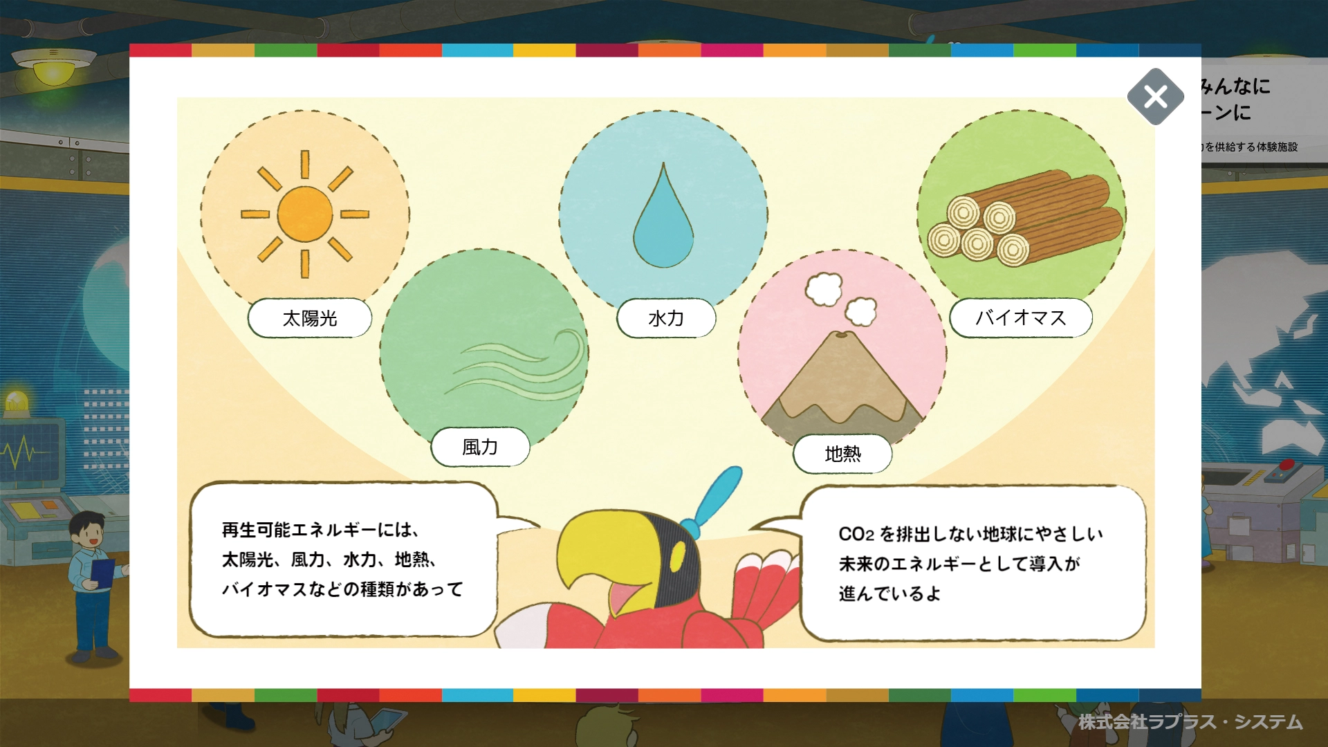 説明画面②