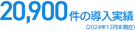 20,900ȏ̓