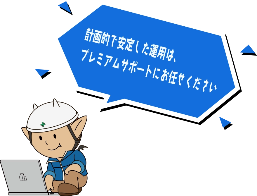 お任せください