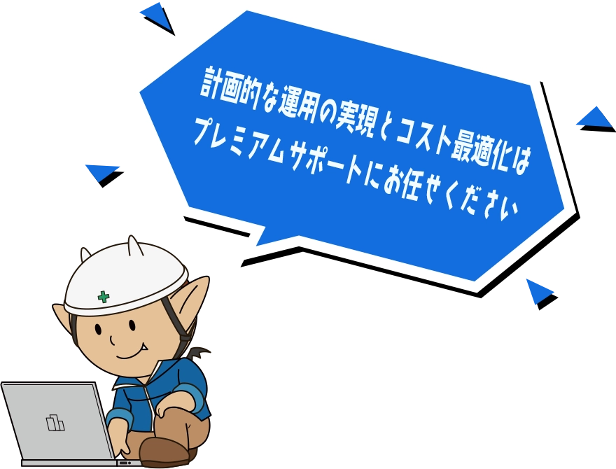 お任せください
