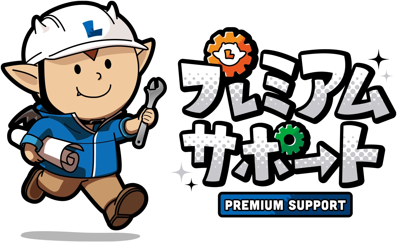 プレミアムサポートlogo