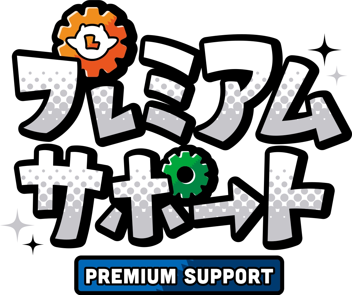 プレミアムサポートlogo