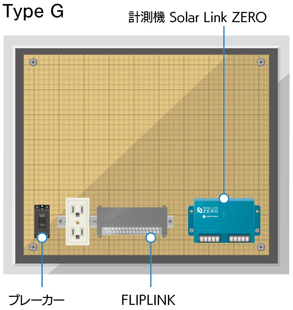 収納盤画像（TypeG）