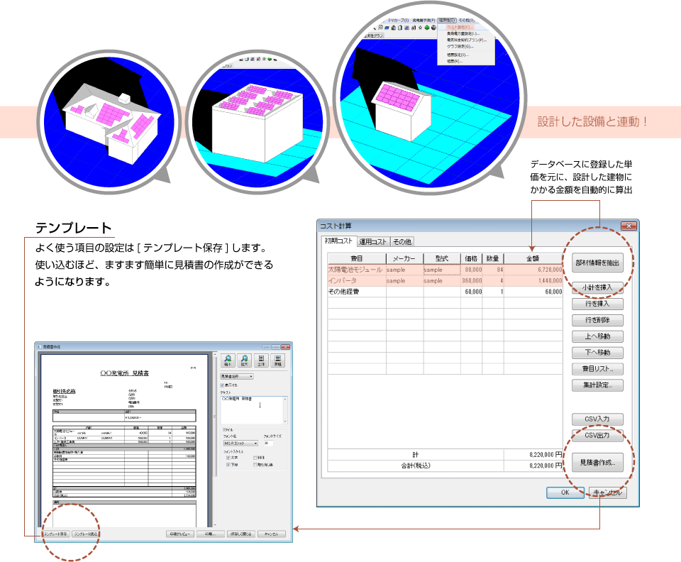 設計と連動