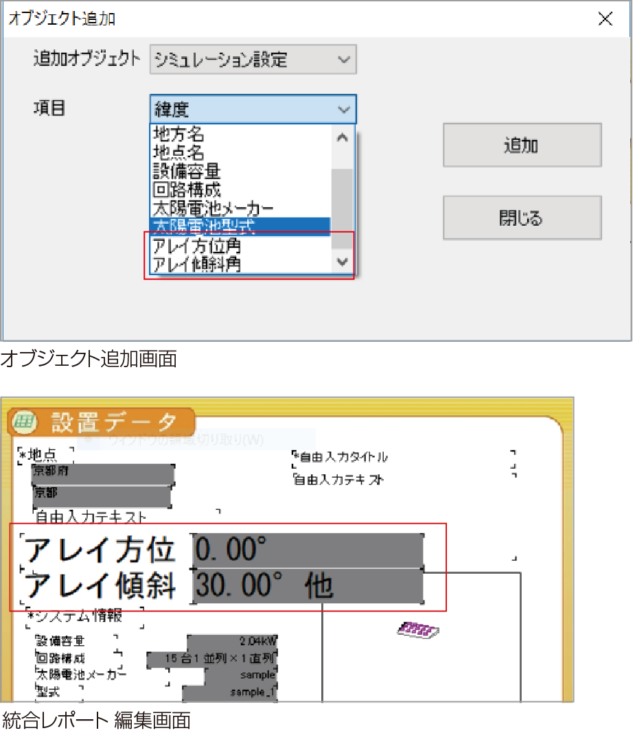 レポート出力項目追加