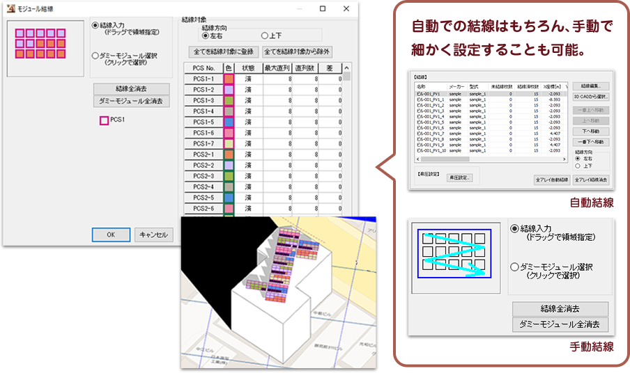 自動での結線はもちろん手動で細かく設定することも可能です。