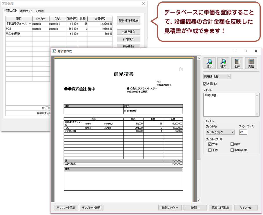 見積書