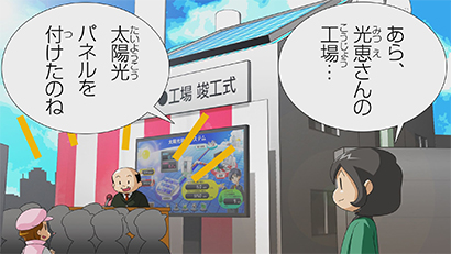 画面例:電力買取制度
