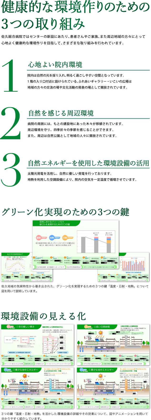 佐久医療センター様_本文