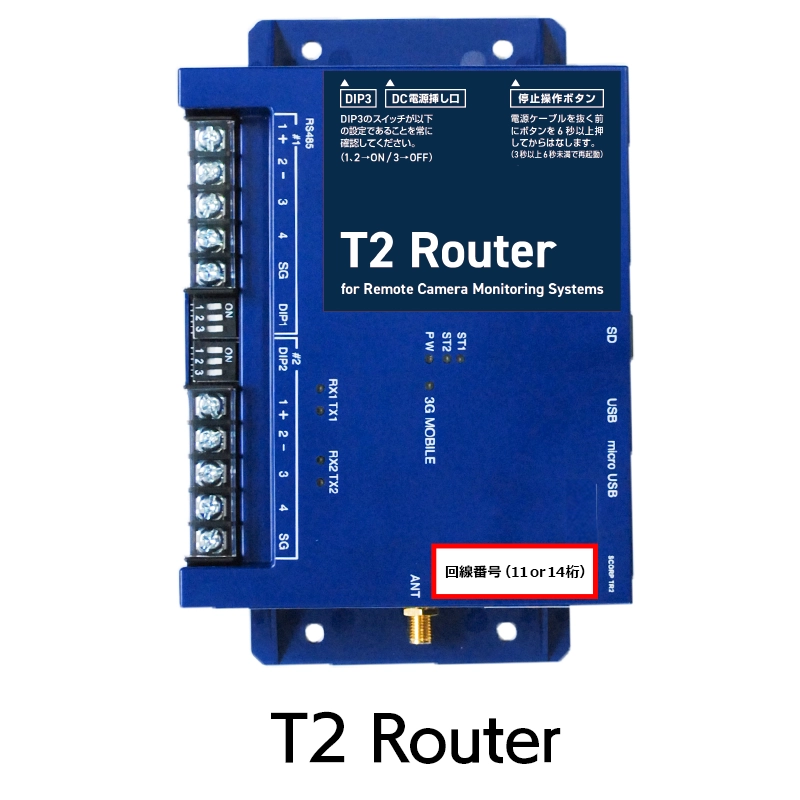T2ルータ