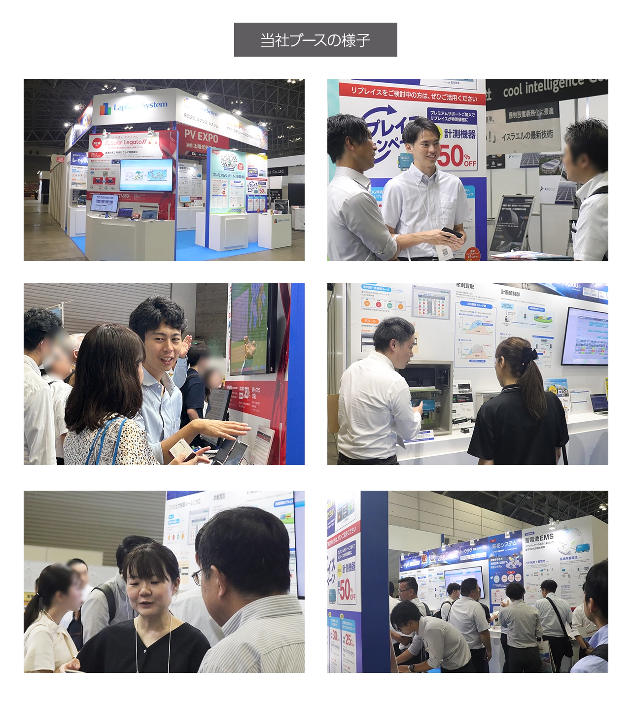 展示会の様子