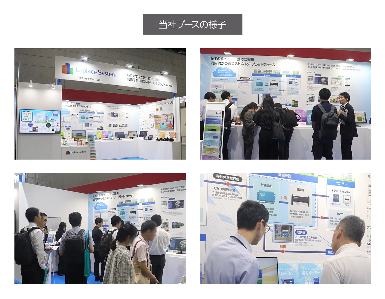 展示会の様子